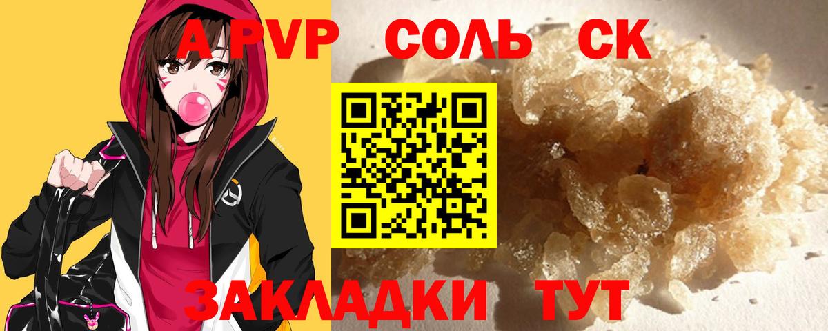 Alpha-PVP СК  А ПВП Соль  Alfa_PVP СК КРИС  Вход с VPN  Миллерово 