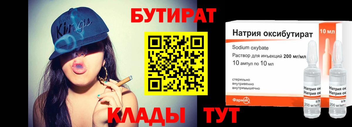 Бутират жидкий экстази  Бутират  Миллерово  Вход с VPN 