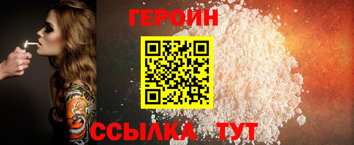 Героин Heroin Миллерово