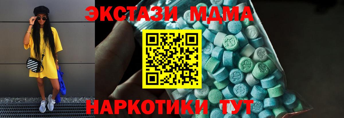 МДМА  MDMA кристаллы  Вход с VPN  Миллерово  MDMA VHQ 