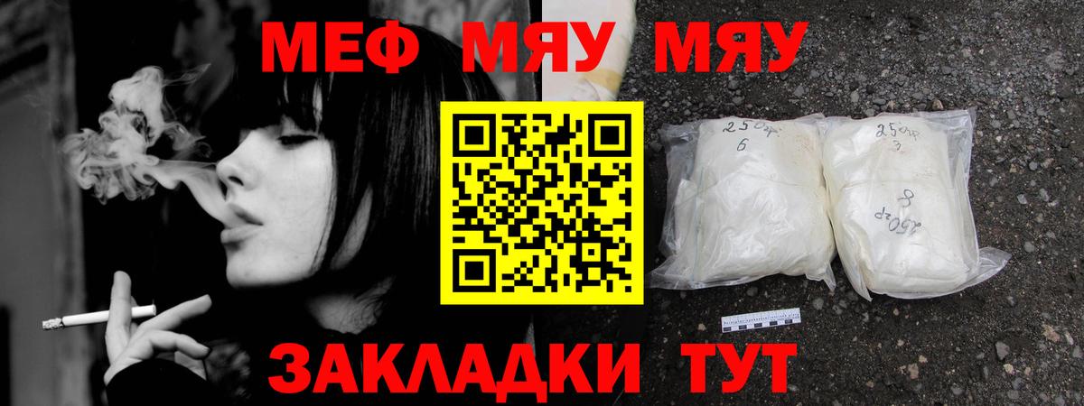 Меф мяу мяу Миллерово