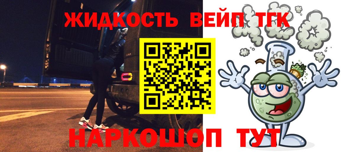 Дистиллят ТГК вейп Миллерово